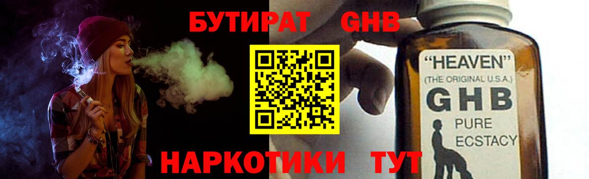 Нефтеюганск  БУТИРАТ 1.4BDO  Вход с VPN 