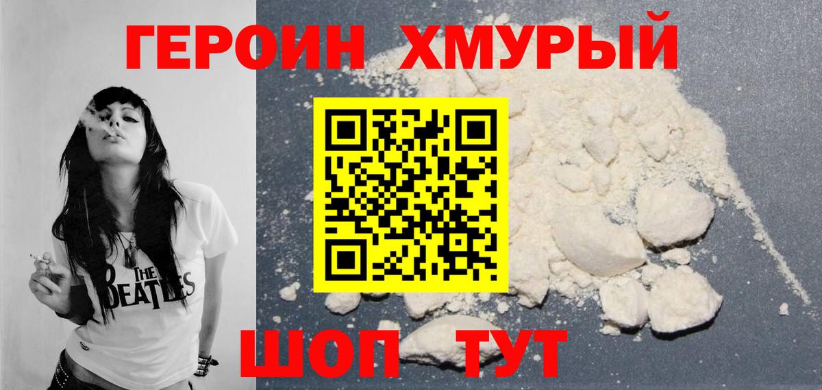 Героин герыч  Вход с VPN  Героин  Нефтеюганск 