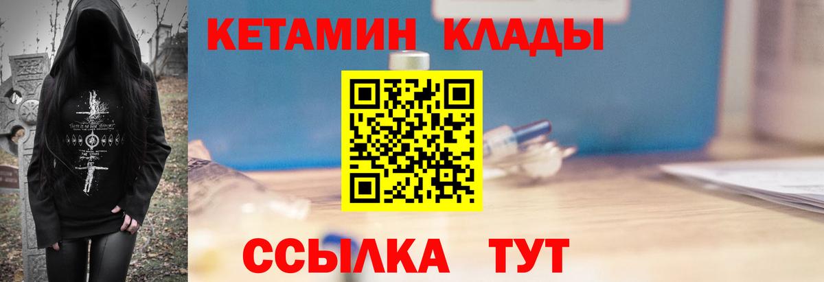 Кетамин VHQ Нефтеюганск